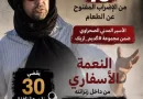 جمعية حقوقية صحراوية تعبر عن انشغالها ازاء الوضع الصحي للأسير النعمة أسفاري 