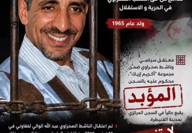 الأسير المدني الصحراوي عبد الله لخفاوني يدخل اضرابا إنذاريا عن الطعام